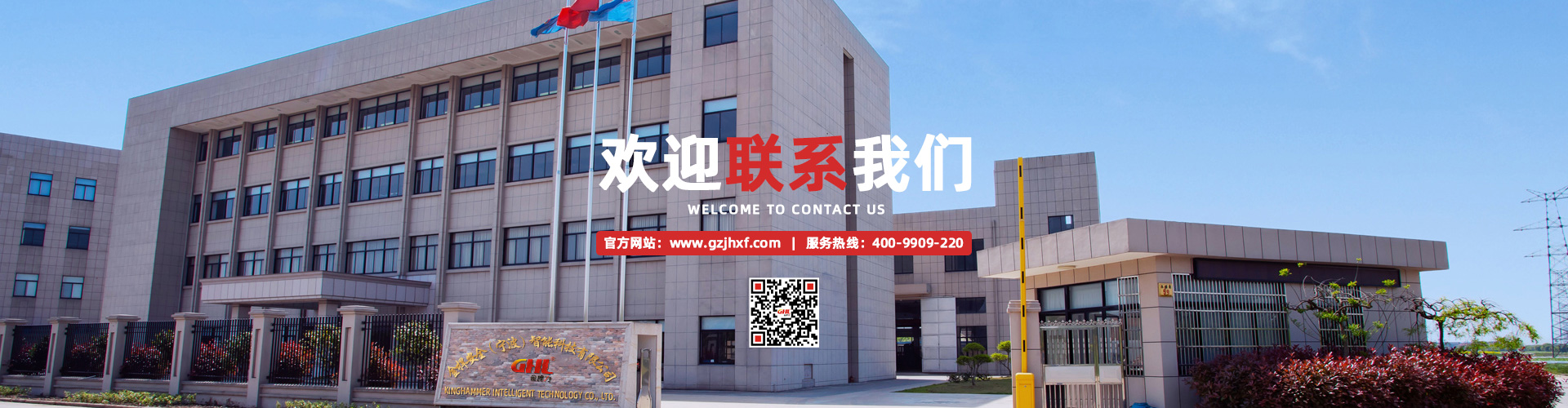 聯(lián)系我們-金捍安全官網(wǎng)-逃生門鎖-推桿鎖-自動(dòng)平開門機(jī)-電動(dòng)閉門器-電磁門吸-防火門控制器-“安消一體”智能門控專業(yè)廠家