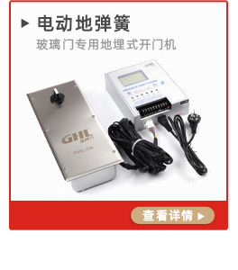 電動(dòng)地彈簧