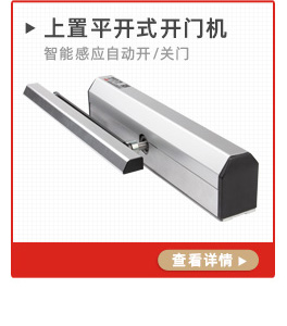 感應(yīng)智能自動(dòng)平開(kāi)門(mén)機(jī)