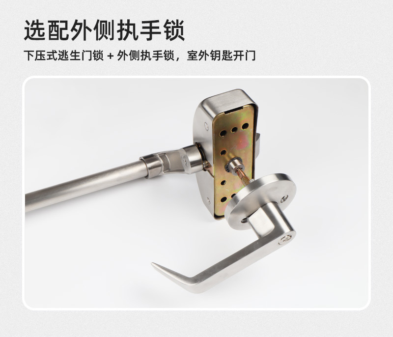 下壓式逃生門鎖搭配外側執(zhí)手鎖