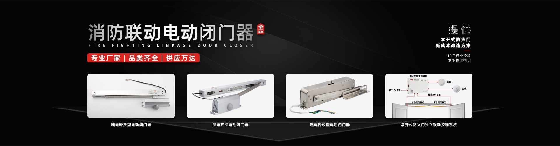 消防聯(lián)動(dòng)電動(dòng)閉門(mén)器 常開(kāi)式防火門(mén)閉門(mén)器 斷電釋放型60mA 金捍力-電動(dòng)閉門(mén)器系列-金捍安全官網(wǎng)-逃生門(mén)鎖-推桿鎖-自動(dòng)平開(kāi)門(mén)機(jī)-電動(dòng)閉門(mén)器-電磁門(mén)吸-防火門(mén)控制器-“安消一體”智能門(mén)控專(zhuān)業(yè)廠家