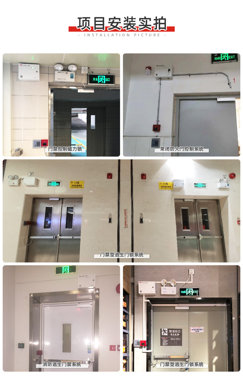 常閉防火門控制器安裝案例 常閉防火門控制器安裝案例