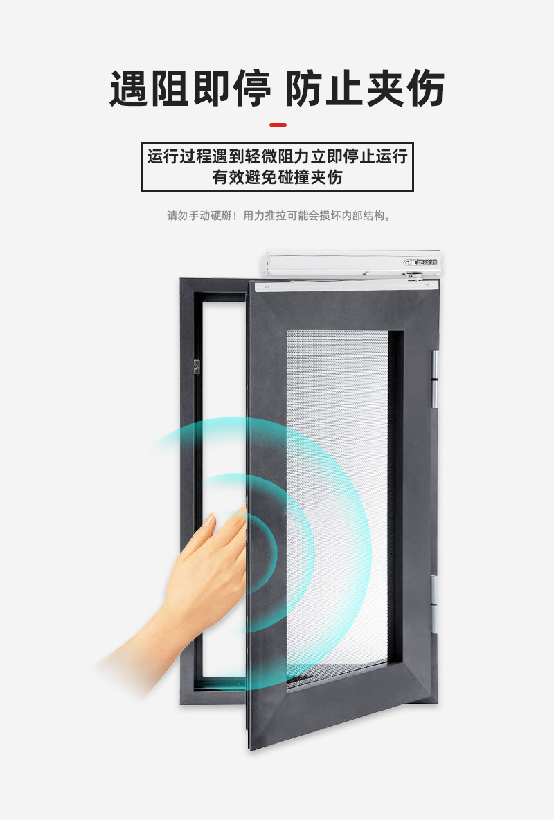 遇阻即停，防止夾傷