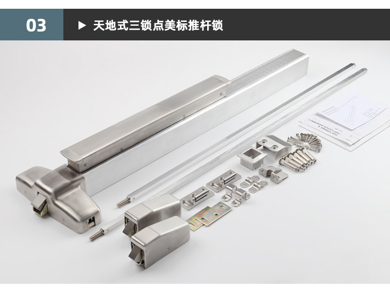 天地式三鎖點(diǎn)美標(biāo)推桿鎖