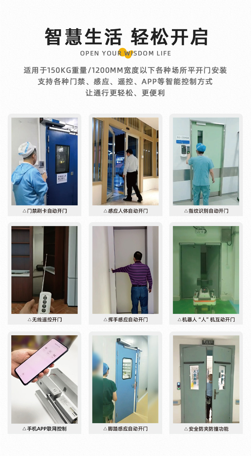 智慧生活，輕松開(kāi)啟。平開(kāi)門(mén)機(jī)支持多種開(kāi)門(mén)方式