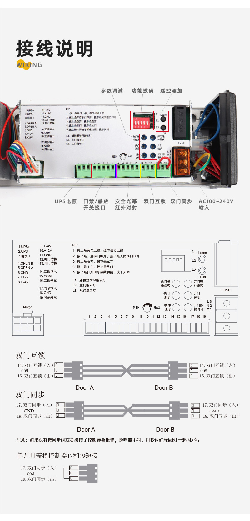 平開(kāi)門(mén)機(jī)接線說(shuō)明