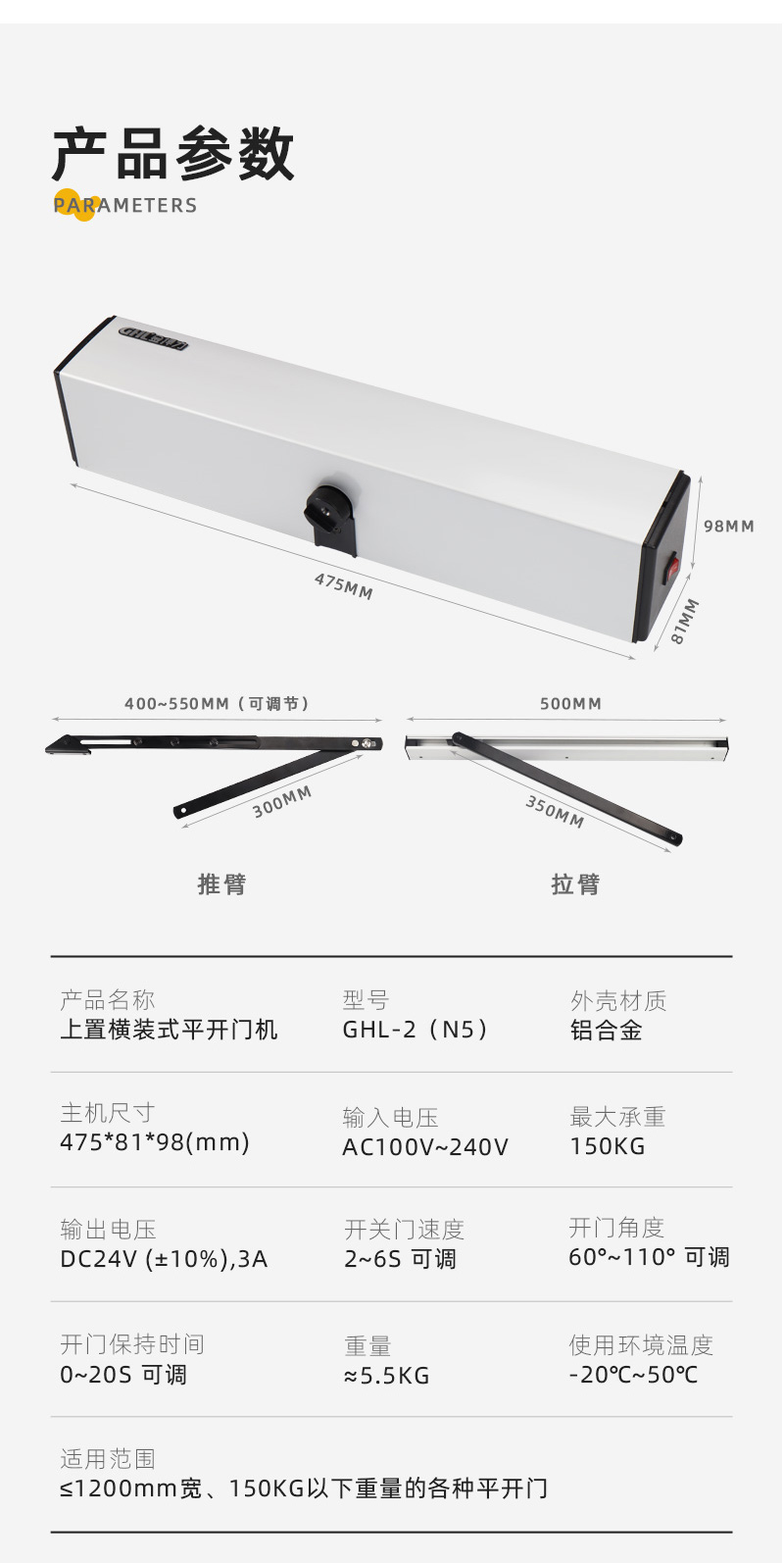 GHL-2(N5)平開門機(jī)產(chǎn)品參數(shù) GHL-2(N5)平開門機(jī)產(chǎn)品參數(shù)