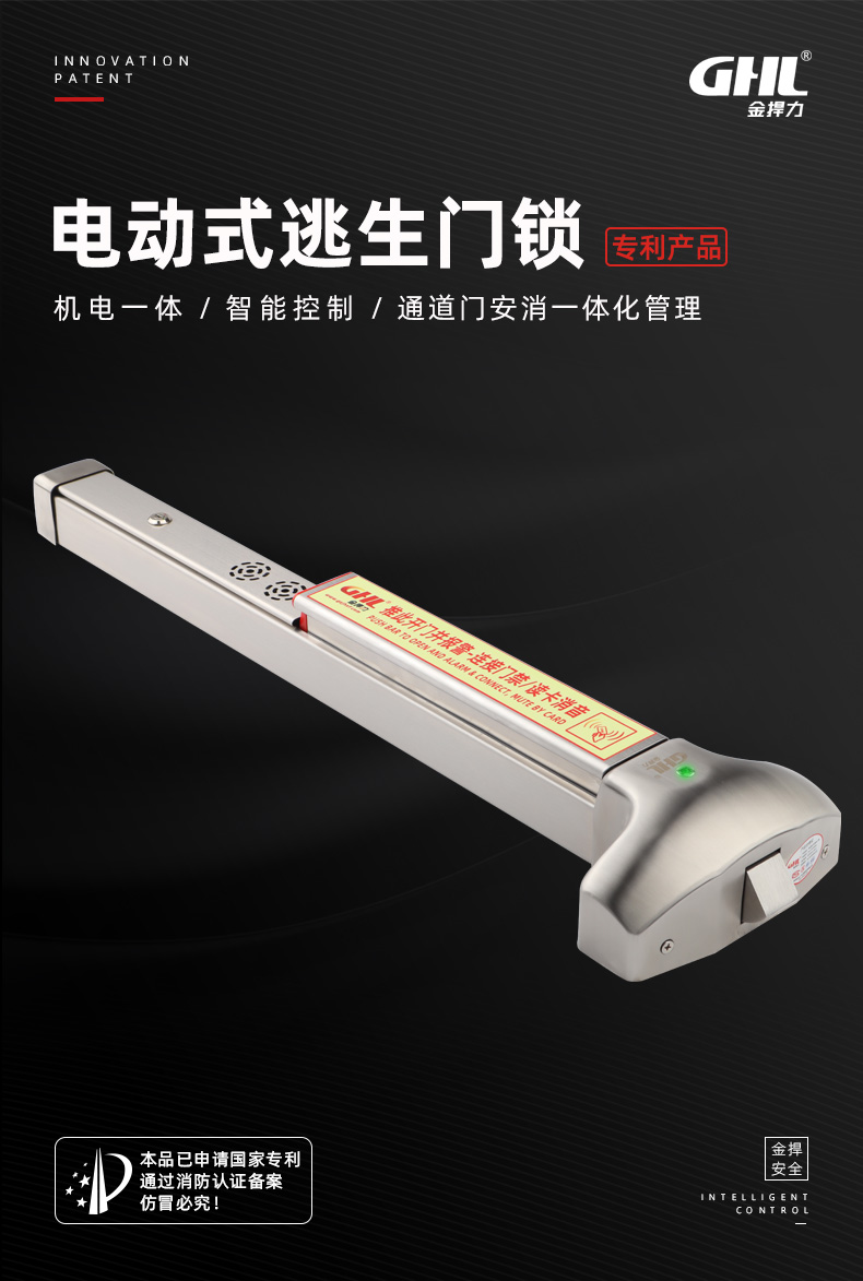 金捍力電動(dòng)式逃生門(mén)鎖，消防聯(lián)動(dòng)門(mén)禁系統(tǒng)，通道門(mén)安消一體化管理