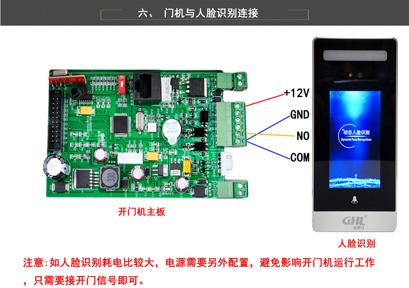 自動平開門機(jī)聯(lián)動刷臉門禁接線