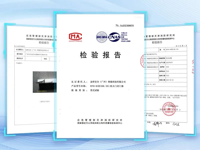 金捍力彈簧閉門(mén)平開(kāi)門(mén)機(jī)取得防火檢驗(yàn)報(bào)告，為電動(dòng)防火門(mén)提供“安消一體”全面保障