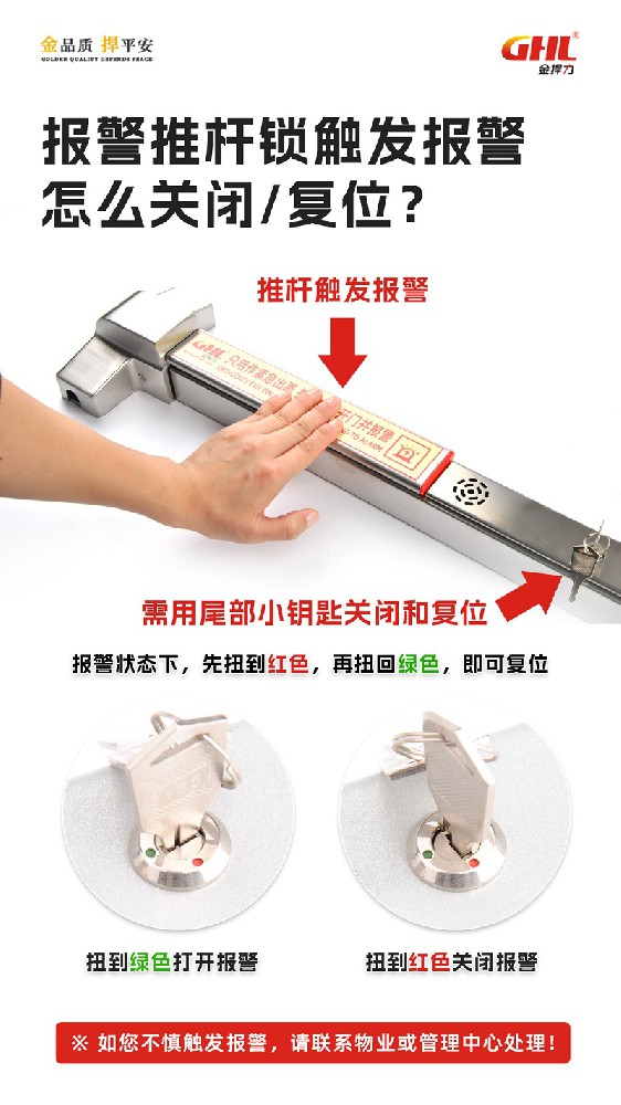 報(bào)警推桿鎖觸發(fā)報(bào)警怎么關(guān)閉復(fù)位
