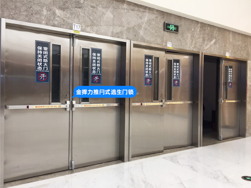 推閂式逃生門鎖