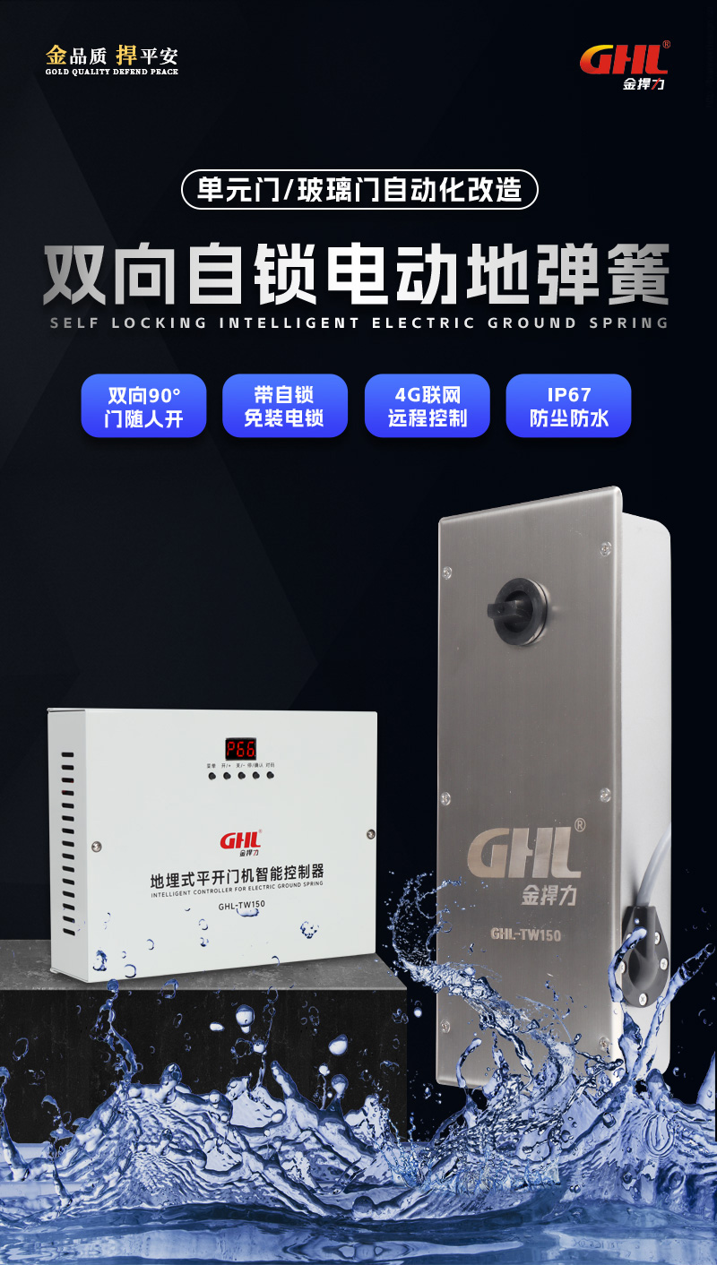 金捍力雙向自鎖電動(dòng)地彈簧