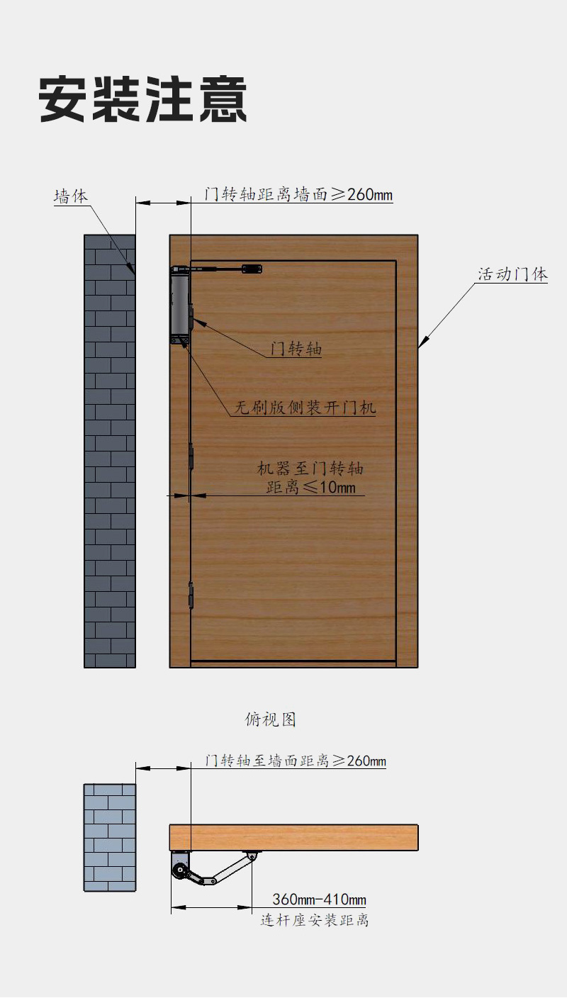 開門機(jī)安裝位置注意