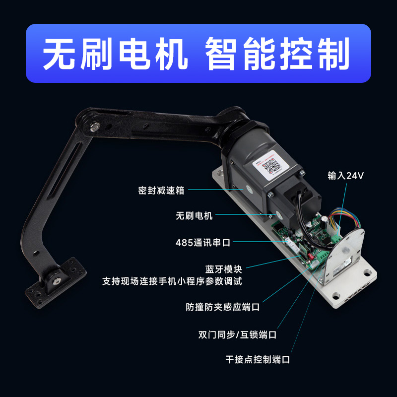 巡檢機(jī)器人485通訊側(cè)裝自動(dòng)開門機(jī)AGV曲臂電動(dòng)閉門器 金捍力