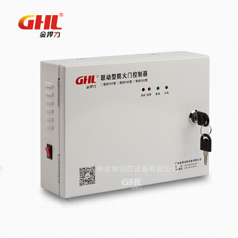 聯(lián)動型防火門控制器 常閉101型 金捍力