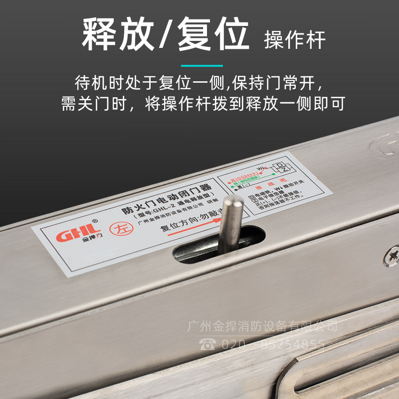 防火門電動閉門器 通電釋放型 GHL-2 金捍力