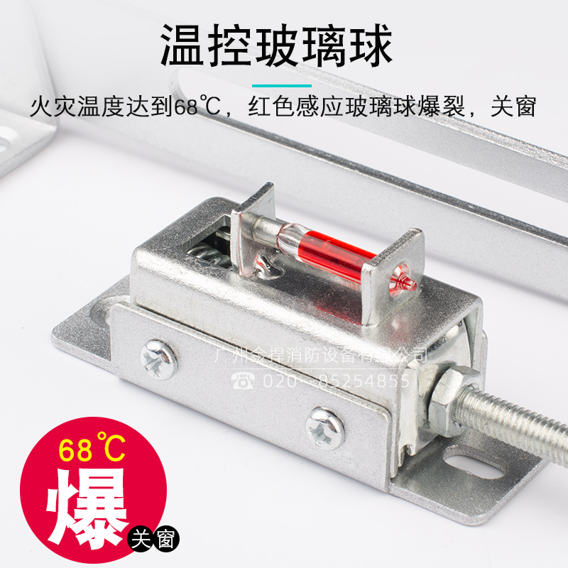 防火窗閉窗器 鋼烤漆 金捍力