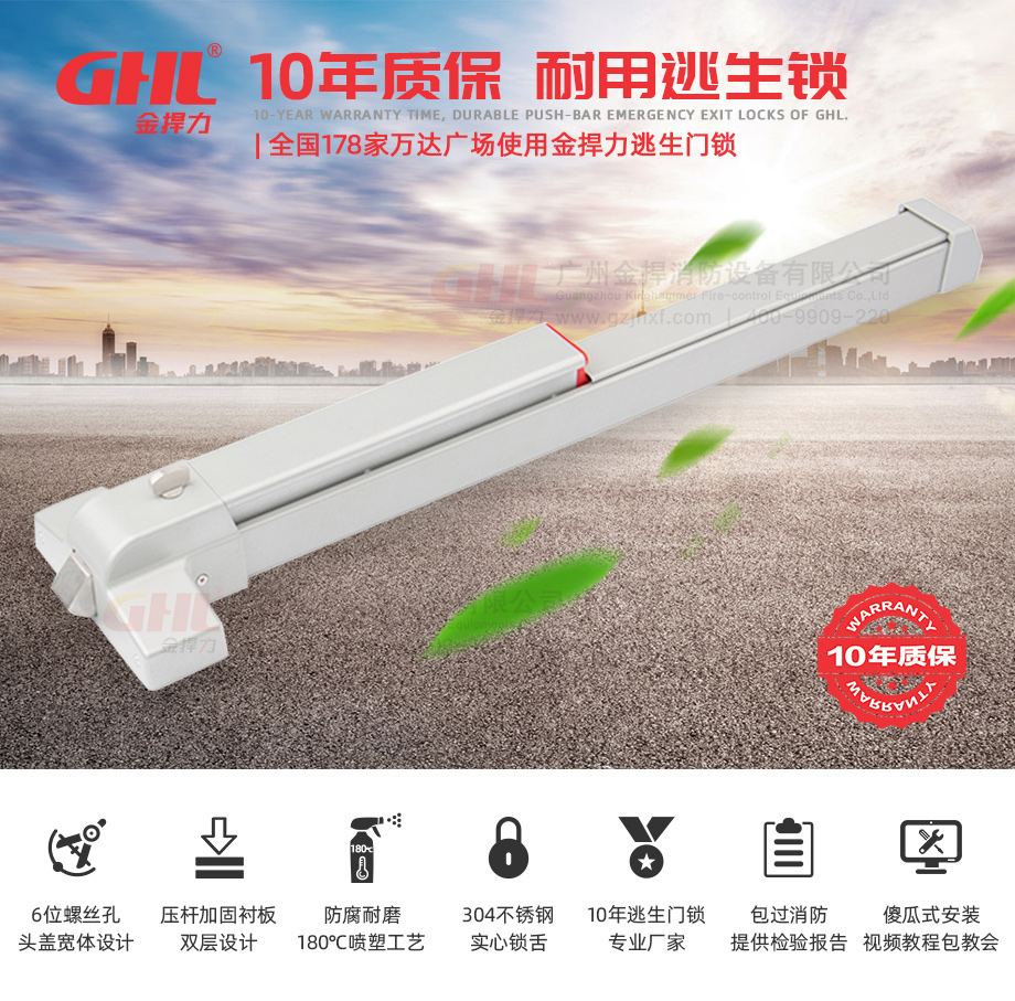 金捍力10年質(zhì)保耐用逃生門鎖GHL-916