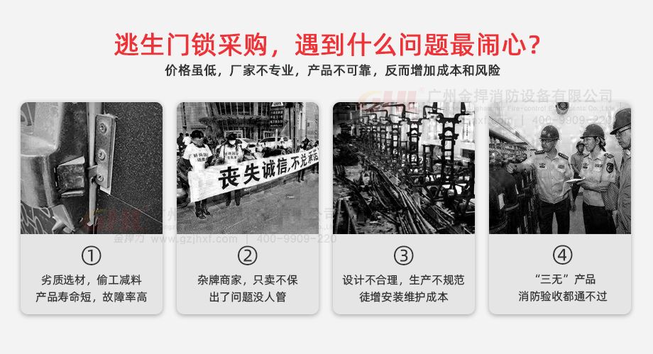 逃生門鎖采購，價(jià)格雖低，廠家不專業(yè)，產(chǎn)品不可靠，反而增加成本和風(fēng)險(xiǎn)