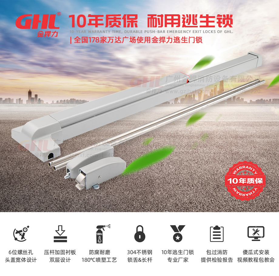 金捍力10年質(zhì)保耐用逃生門(mén)鎖GHL-917
