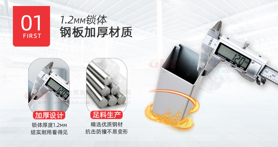 1.2mm鎖體加厚加料