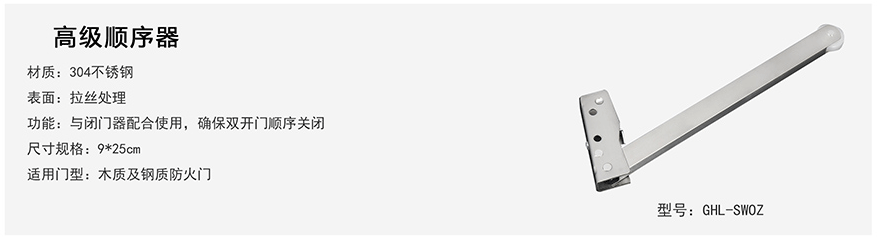 高級(jí)順位器