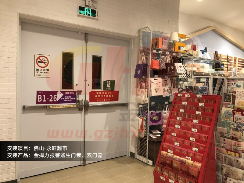 超市防火門(mén)安裝金捍力推桿報(bào)警鎖