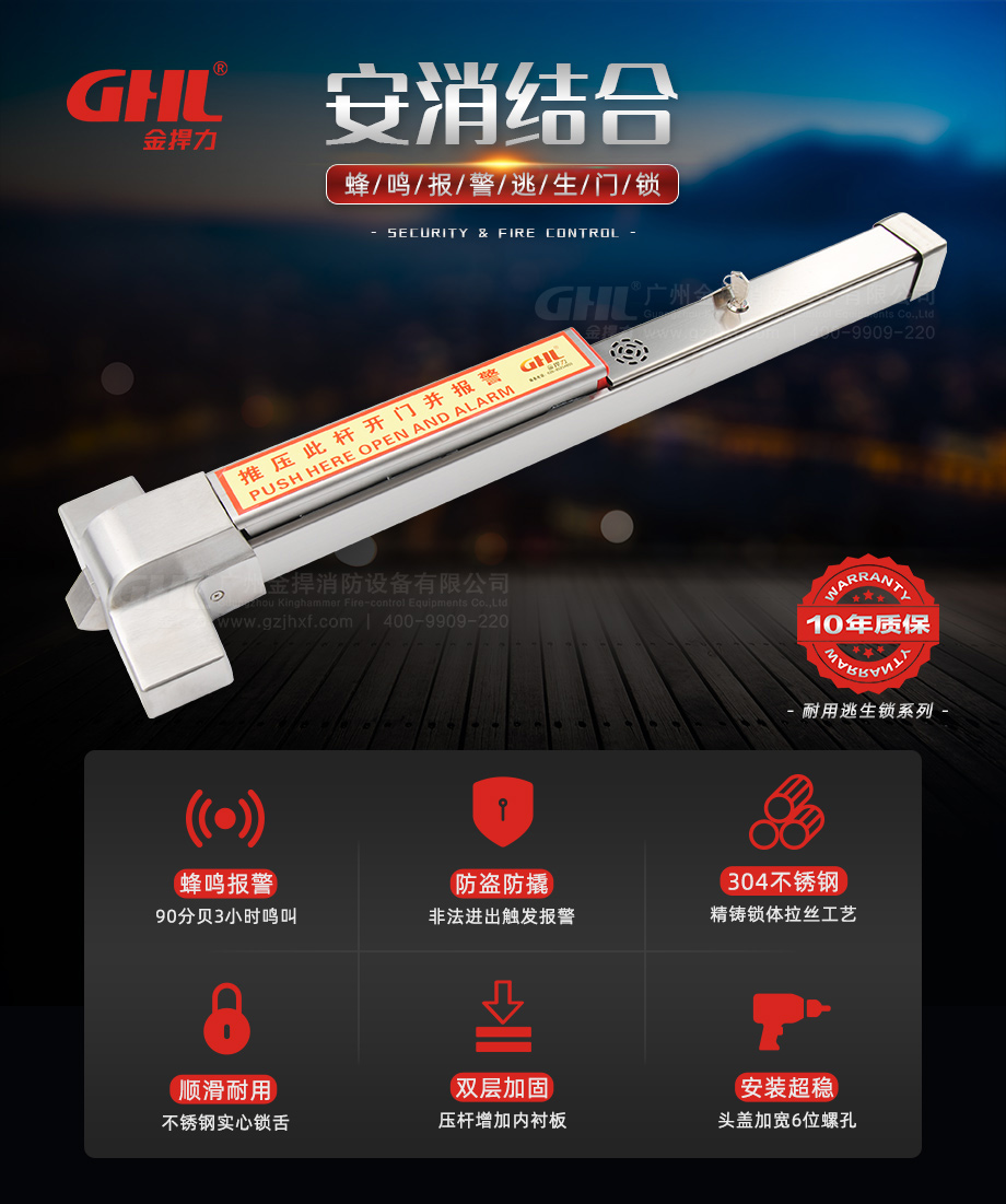 安消結(jié)合，金捍力蜂鳴報警逃生門鎖