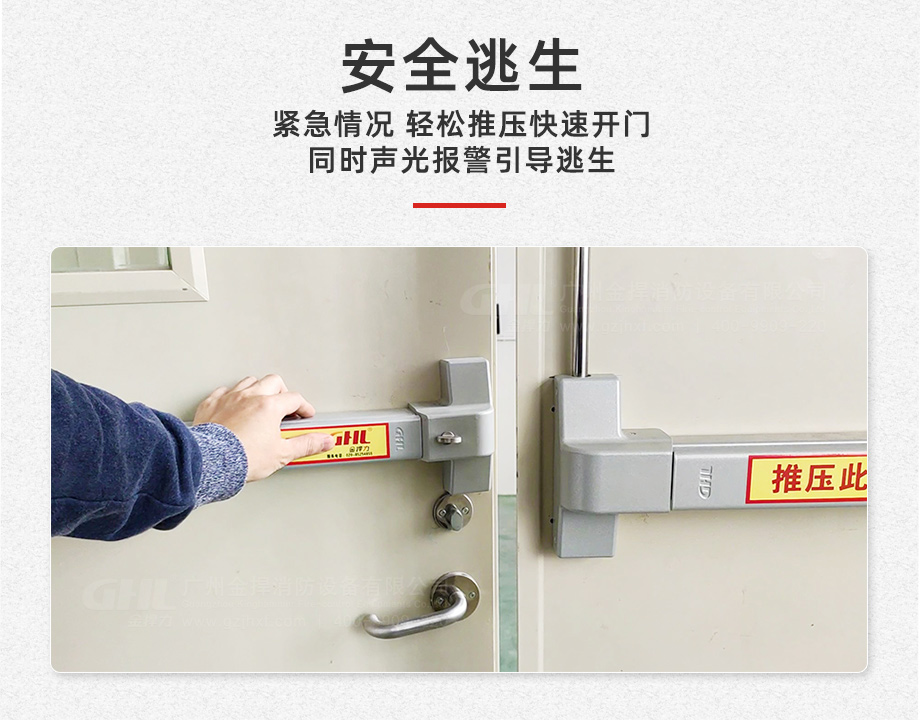 金捍力蜂鳴報警逃生門鎖，推壓鎖杠聲光報警，引導(dǎo)快速安全逃生
