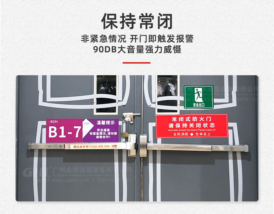 逃生門鎖可保持防火門常閉，杜絕消防隱患