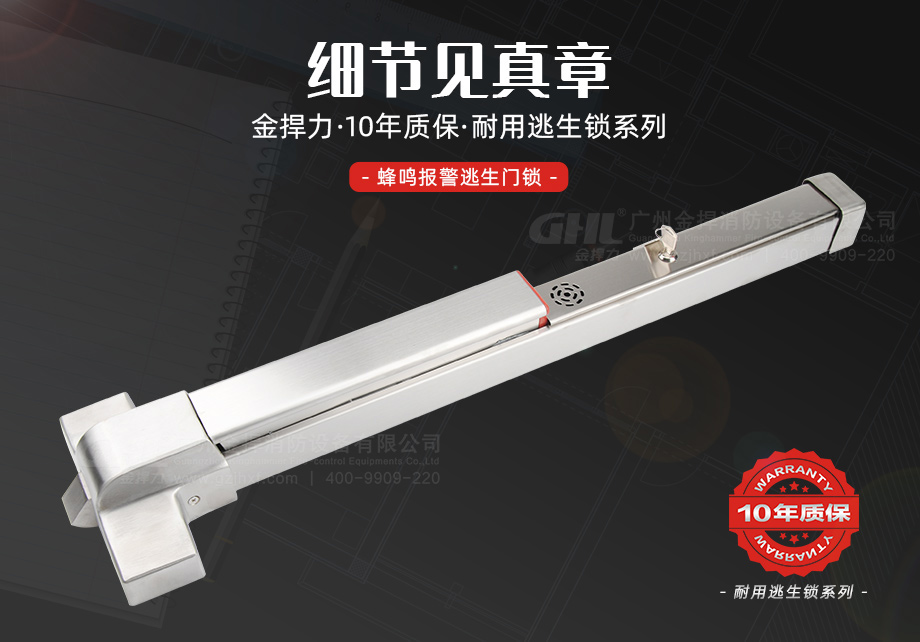 金捍力10年質(zhì)保耐用逃生鎖，細(xì)節(jié)見真章！