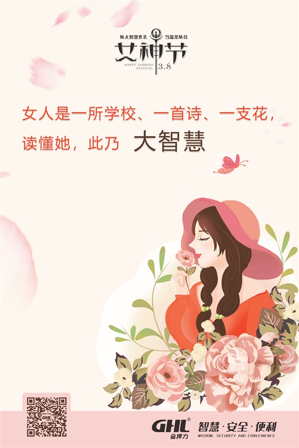 女人是一所學(xué)校，一首詩(shī)，一支花，讀懂她，此乃大智慧。