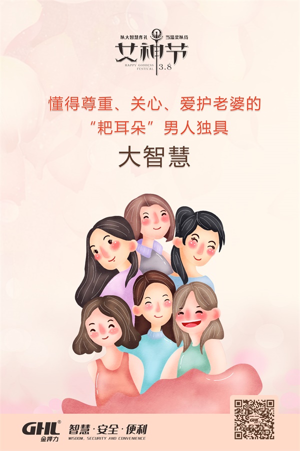 懂得尊重、關(guān)心、愛護(hù)老婆的“耙耳朵”男人獨(dú)具大智慧。