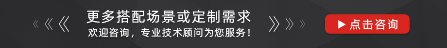 更多搭配場(chǎng)景或定制需求，歡迎咨詢！