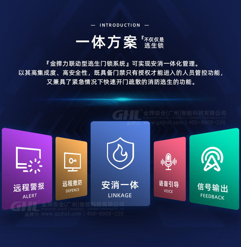 金捍力聯(lián)動型逃生門鎖高集成、高安全，兼具門禁安防和消防疏散功能。