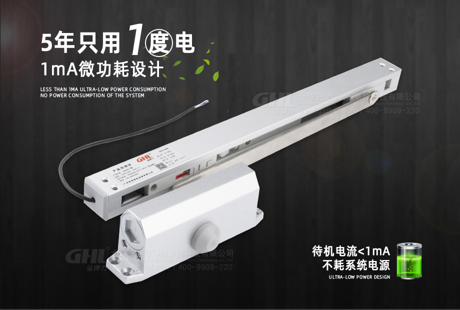 金捍力溫電雙控閉門器1mA超低功耗，5年只用1度電。