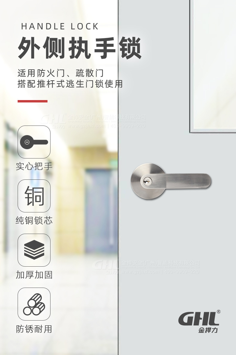 金捍力外側(cè)執(zhí)手鎖，適用防火門、疏散門，搭配推桿式逃生門鎖使用。