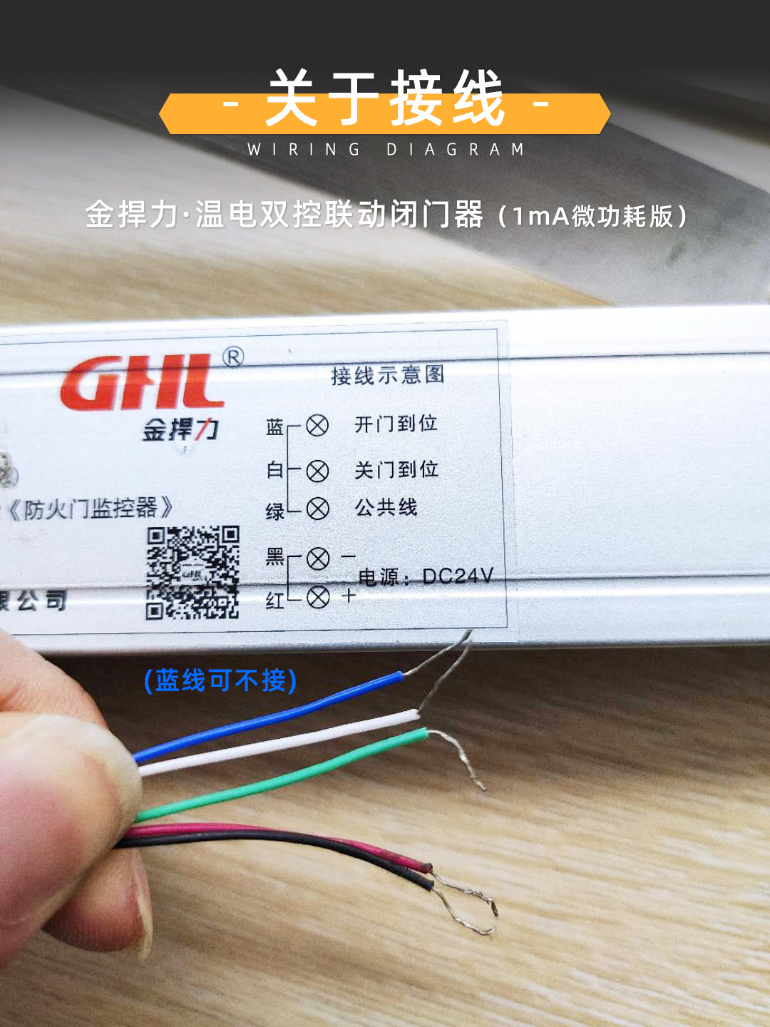 金捍力電動(dòng)閉門器接線圖