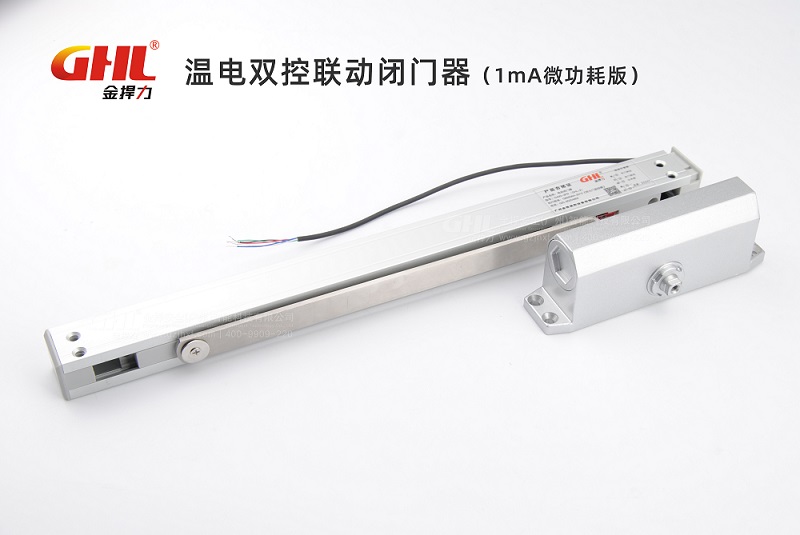 金捍力溫電雙控聯(lián)動(dòng)閉門器（1mA微功耗版）