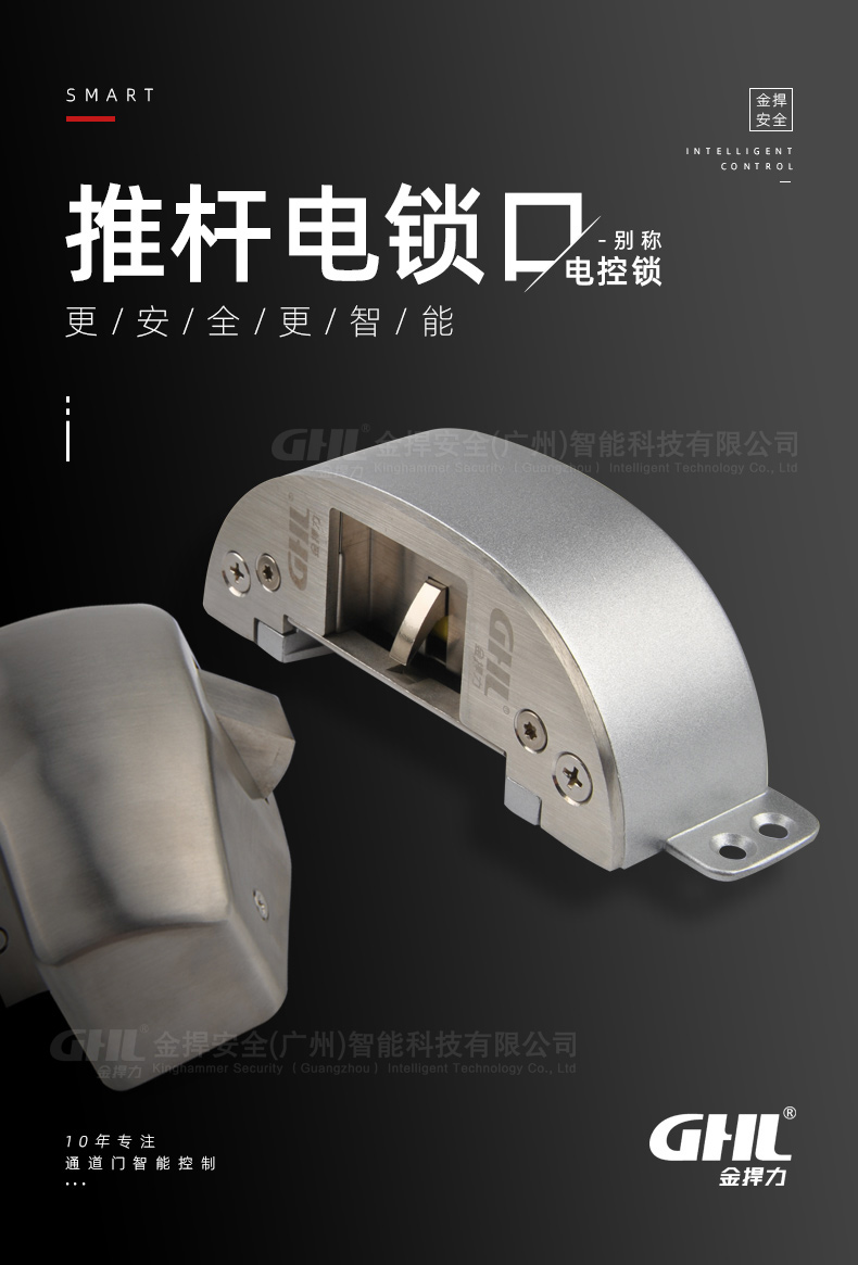 金捍力推桿電鎖口：讓安全更智能！