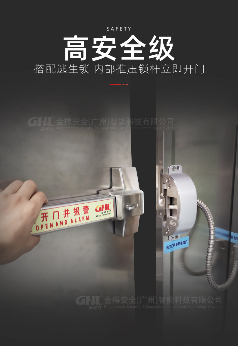 高安全級(jí)：電鎖口搭配逃生鎖，內(nèi)部推壓鎖桿立即開門。