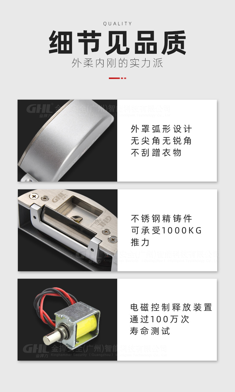 細(xì)節(jié)見品質(zhì)：金捍力電鎖口弧形設(shè)計(jì)不割手，不銹鋼精鑄件可承受1000KG推力，電磁控制釋放裝置通過100萬(wàn)次壽命測(cè)試。