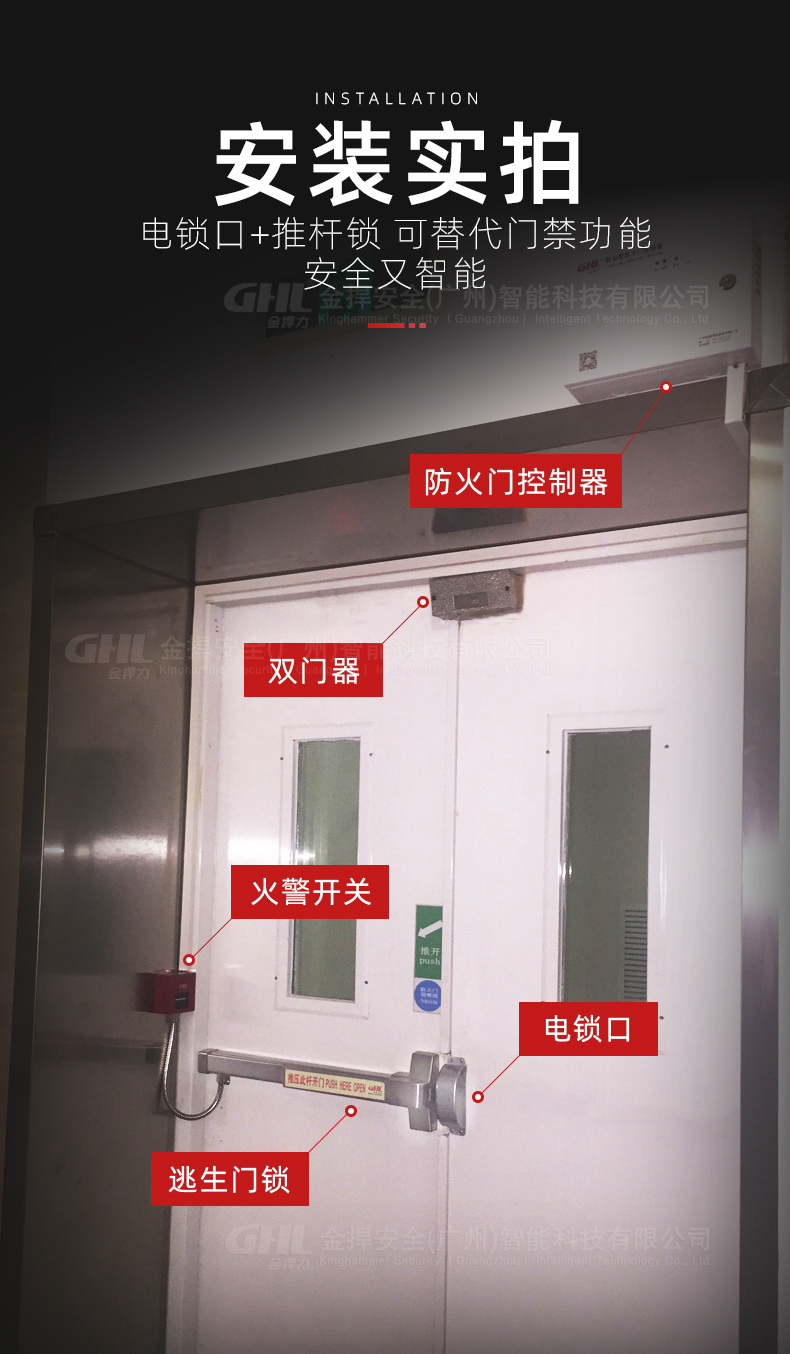 安裝實(shí)拍圖：金捍力推桿鎖加電鎖口，可替代門禁功能，安全又智能。