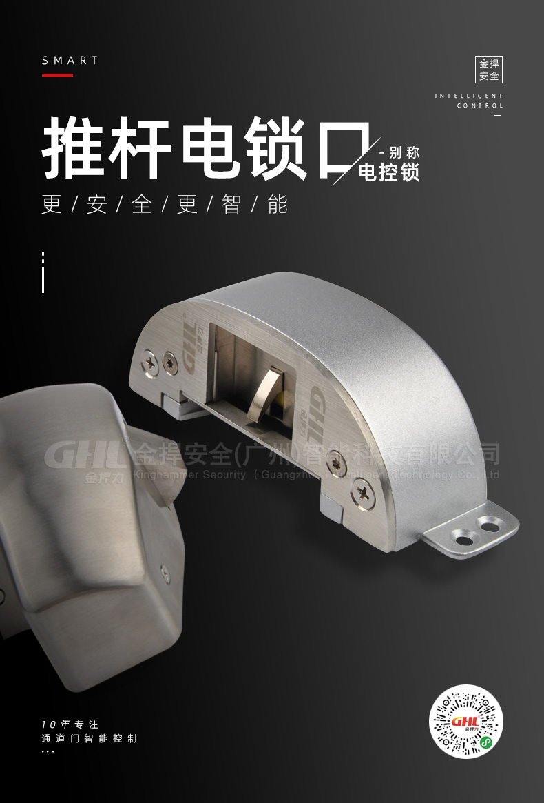 金捍力推桿電鎖口：讓安全更智能！