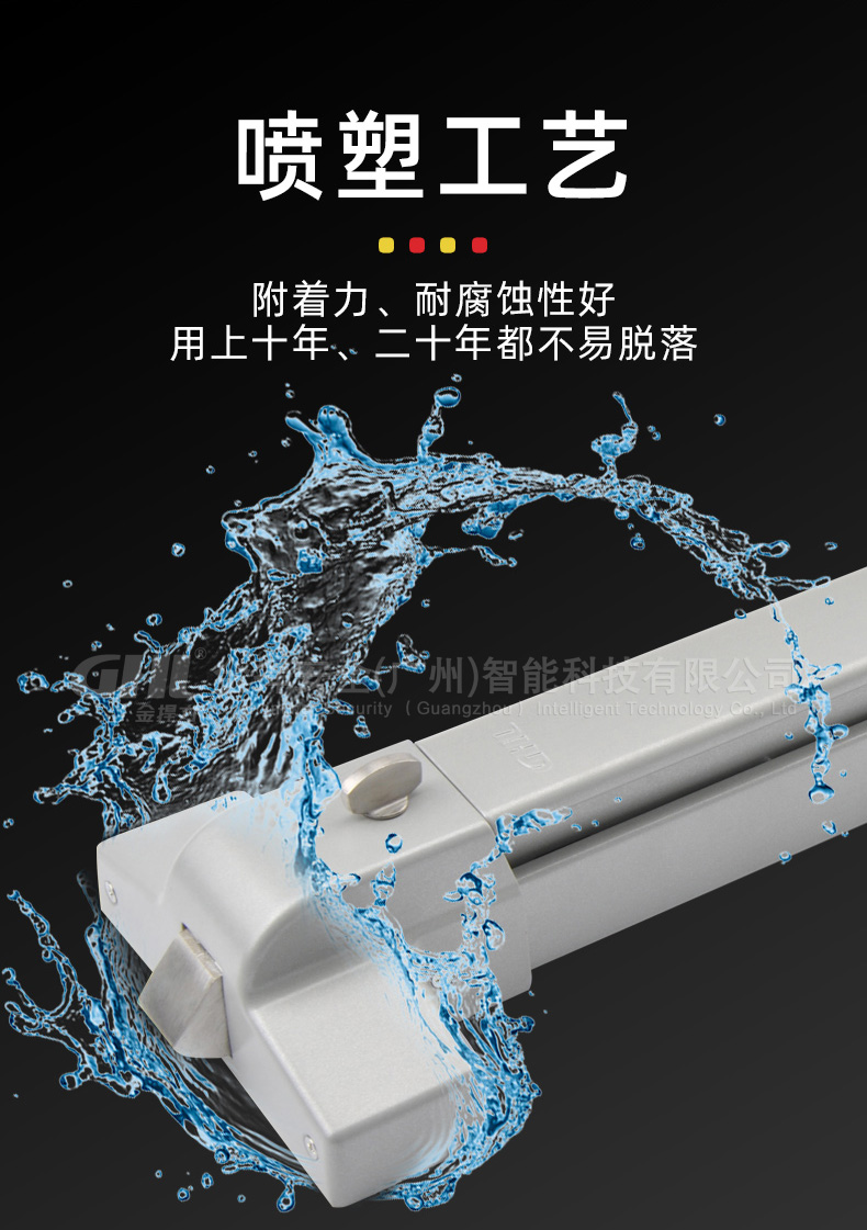 金捍力推桿鎖采用噴塑工藝附著力、耐腐蝕性好，用上十年、二十年都不易脫落