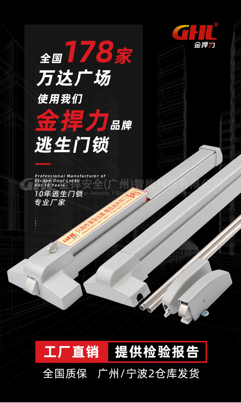 全國(guó)178家萬達(dá)廣場(chǎng)使用金捍力推桿鎖