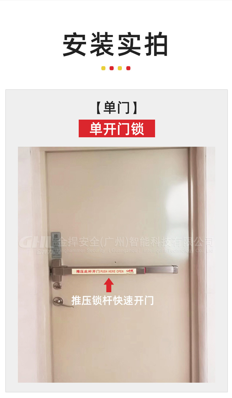 單開門推桿鎖安裝