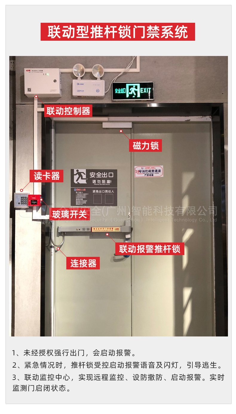 聯(lián)動(dòng)型推桿鎖門禁系統(tǒng)