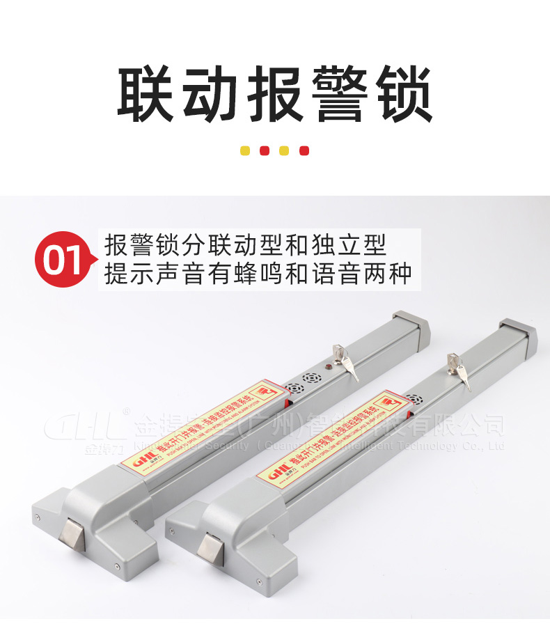 聯(lián)動(dòng)報(bào)警推桿鎖